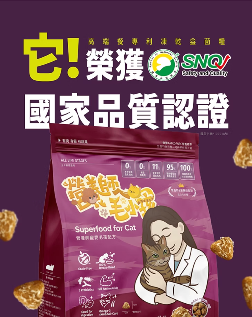 NutriMin 榮獲 SNQ 國家品質認證